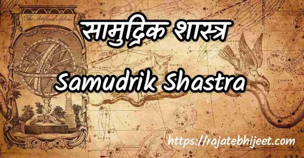 Samudrik Shastra - सामुद्रिक शास्त्र 1 Samudrik Shastra - सामुद्रिक शास्त्र