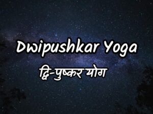 Dwipushkar Yoga 2025 1 Dwipushkar Yoga